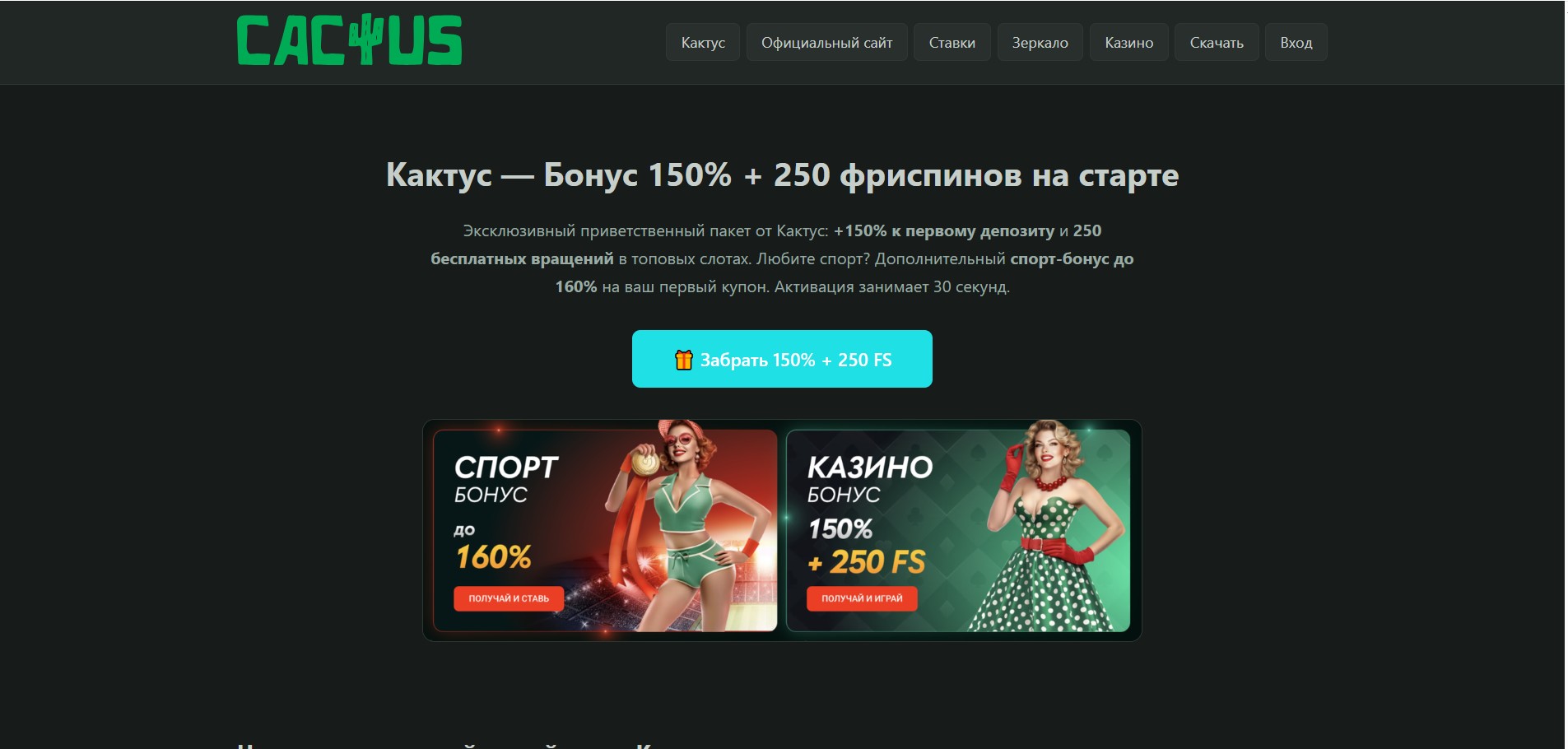 kaktus Casino - игровая платформа